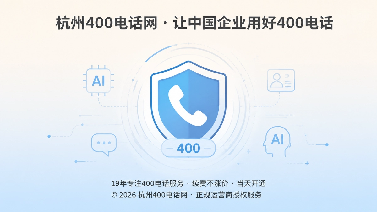 400电话作为长期品牌资产的插画示意图