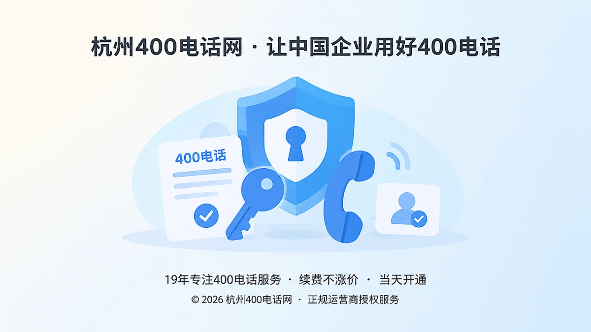 企业400电话独立产权边界抽象插画