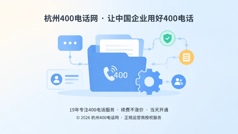 抽象场景式扁平插画，文件夹齿轮和连接节点代表400电话长期资料管理